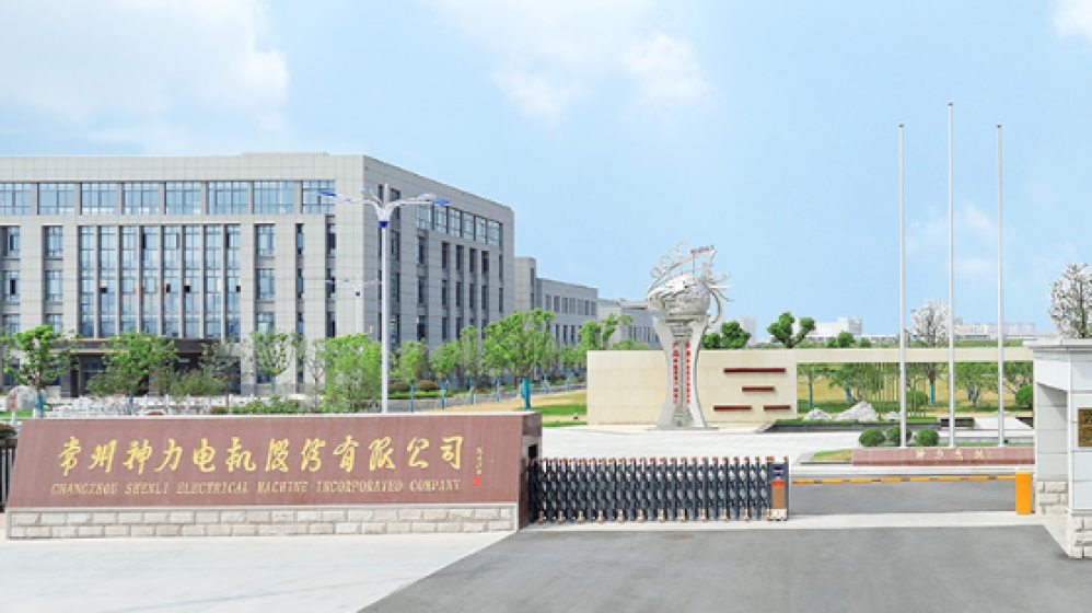 常州神力电机股份有限公司