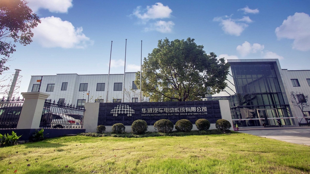 华域汽车电动系统有限公司