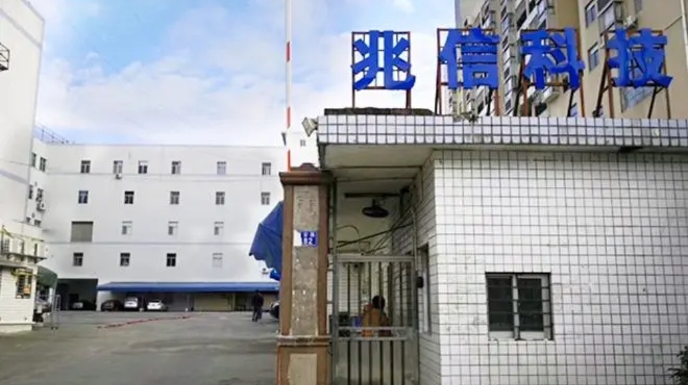 东莞市津兆电子科技有限公司