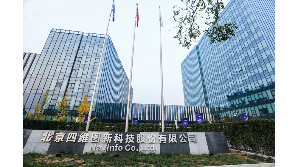 北京四维图新科技股份有限公司