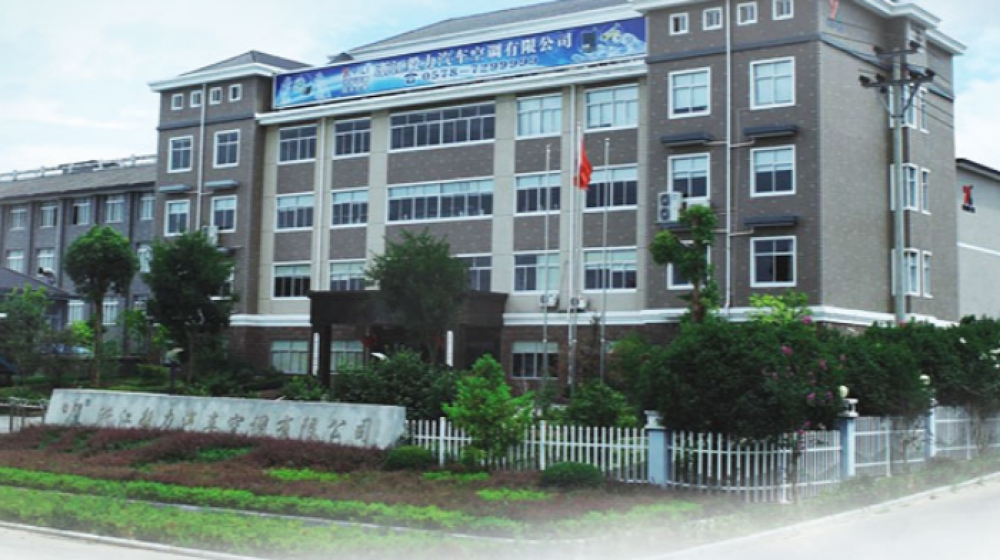 浙江毅力汽车空调有限公司