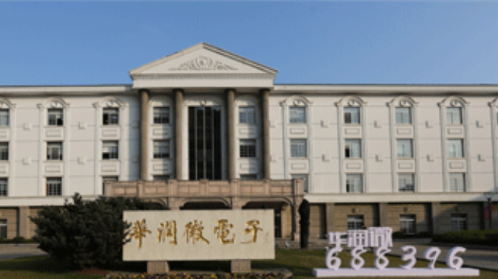 华润微电子(重庆)有限公司 华润微电子(重庆)有限公司