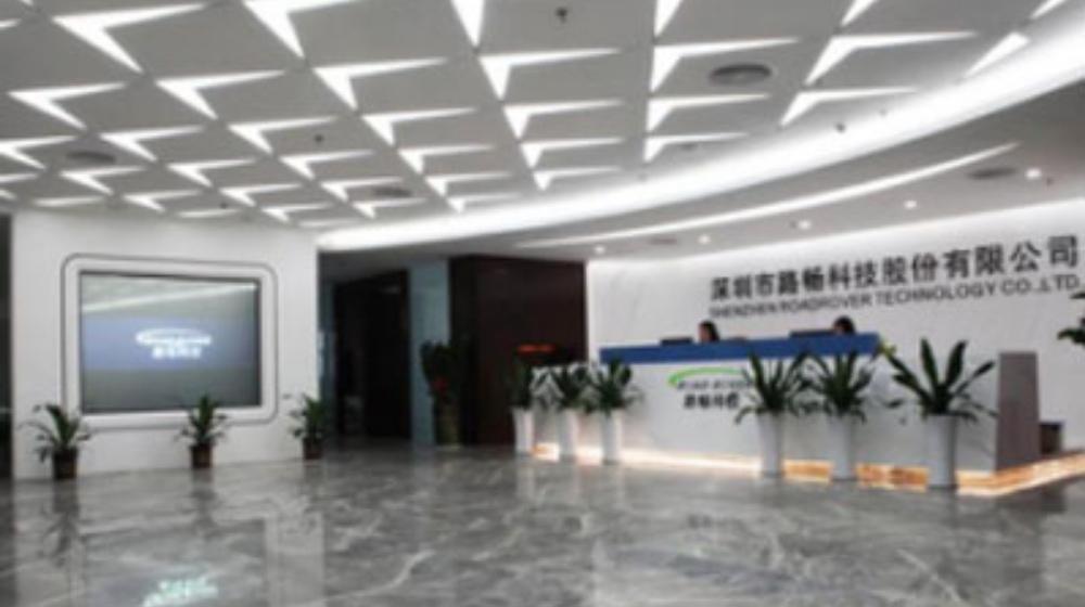 深圳市路畅科技股份有限公司 深圳市路畅科技股份有限公司