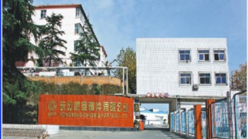 东实底盘（湖北）有限公司