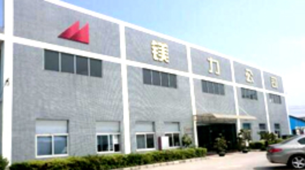 广州镁力金属制品有限公司