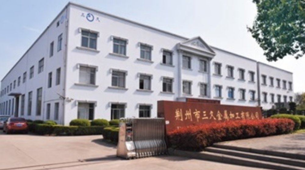 荆州市三久金属加工有限公司