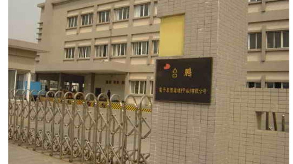 台鹏电子表面处理（中山）有限公司