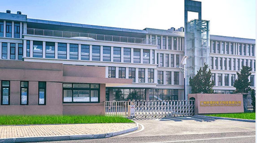 广州市奇科电子科技有限公司 广州市奇科电子科技有限公司