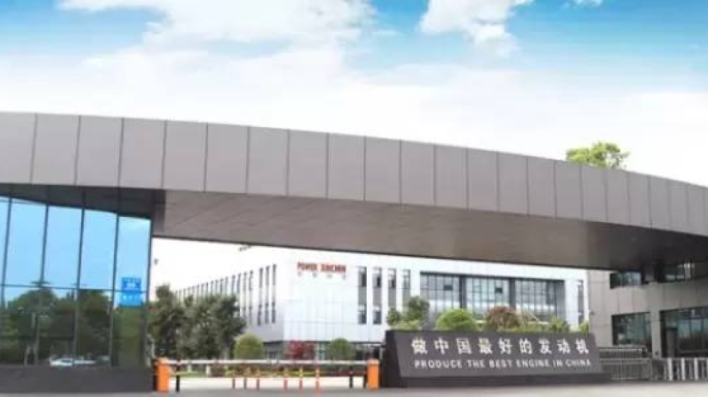 绵阳新晨动力机械有限公司