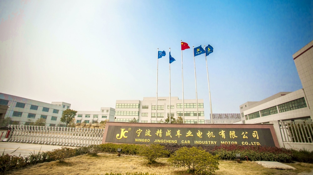 宁波精成车业电机有限公司