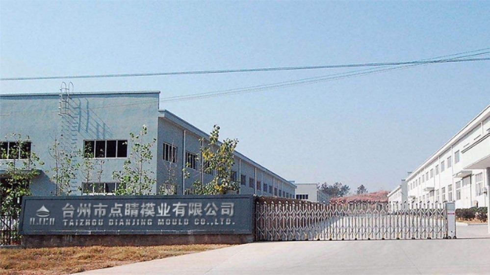 台州市点睛模业有限公司 台州市点睛模业有限公司
