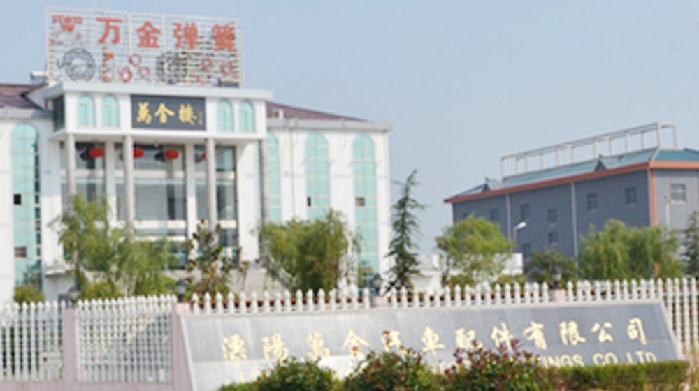 江苏万金汽车零部件制造有限公司