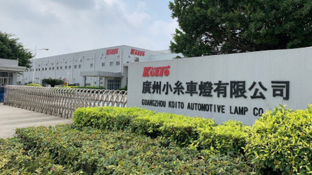 广州小糸车灯有限公司