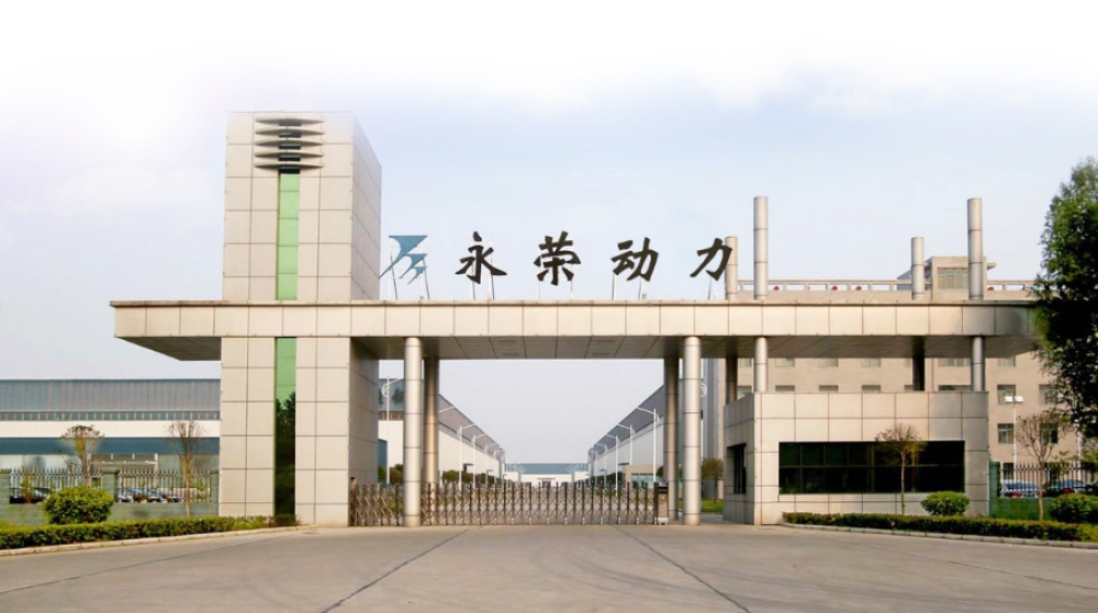 河南永荣动力股份有限公司