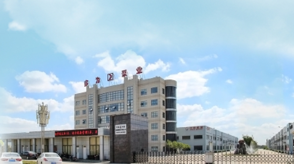 江苏多为泵业股份有限公司