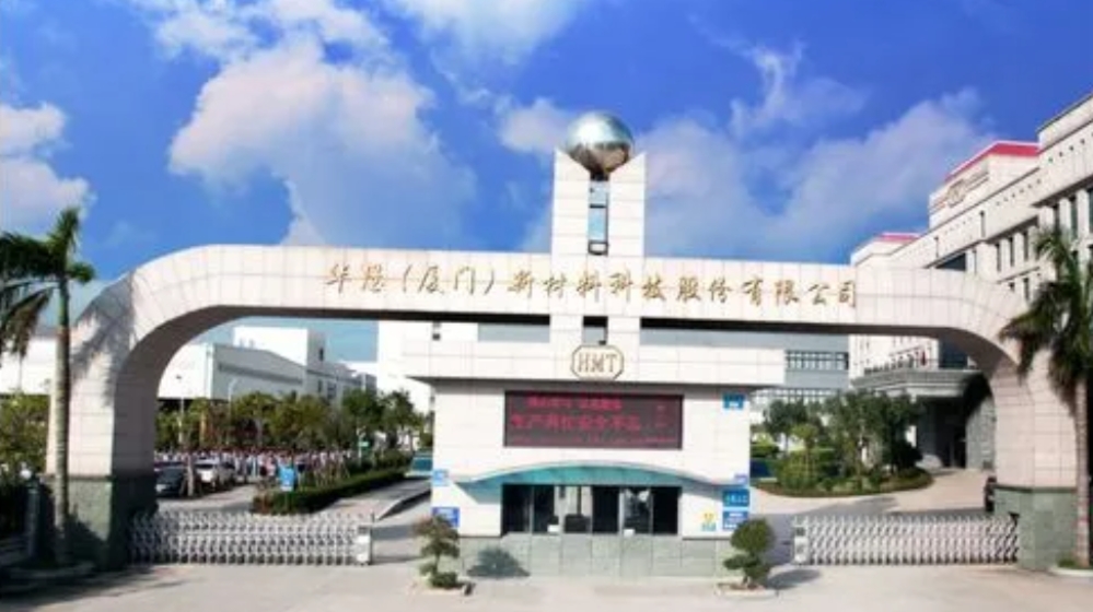 华懋（厦门）新材料科技股份有限公司