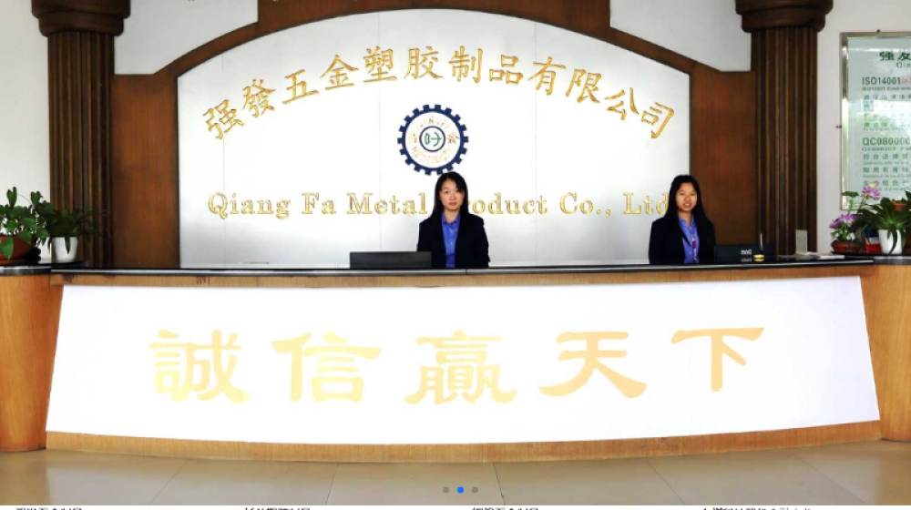 东莞市强发五金制品有限公司 东莞市强发五金制品有限公司
