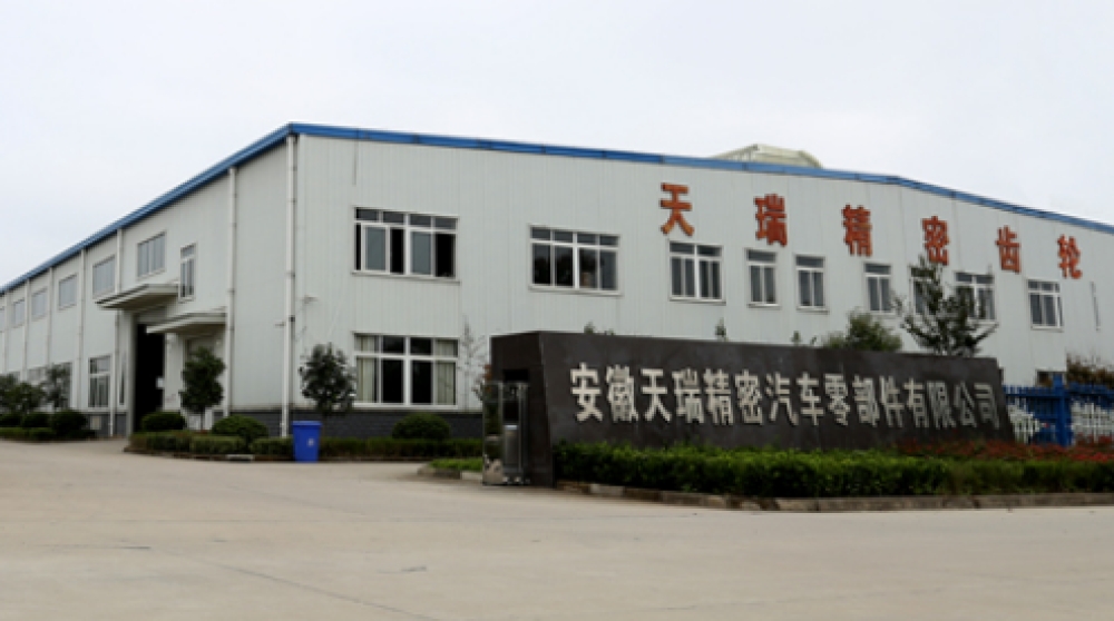 安徽天瑞精密汽车零部件有限公司