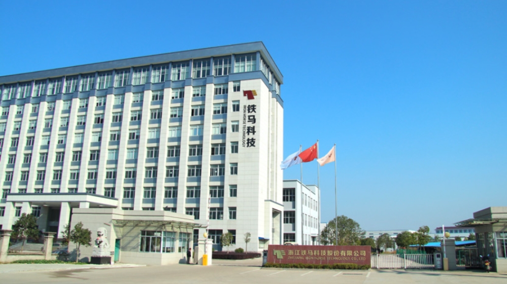 浙江铁马科技股份有限公司 浙江铁马科技股份有限公司