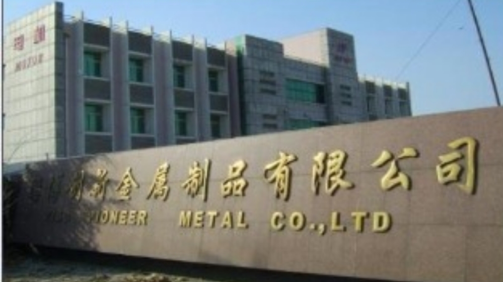 淄博创新金属制品有限公司