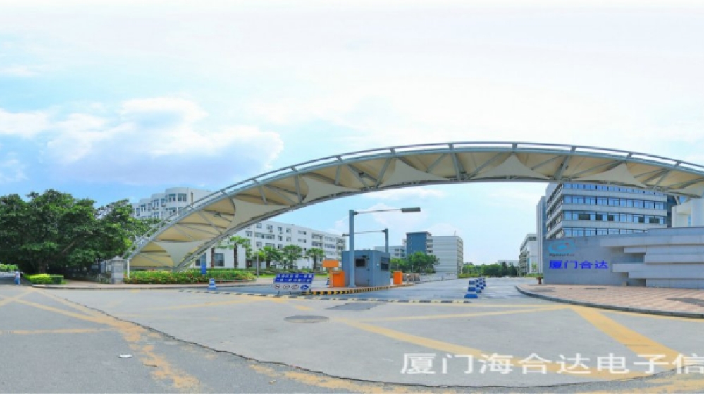 厦门海合达电子信息股份有限公司