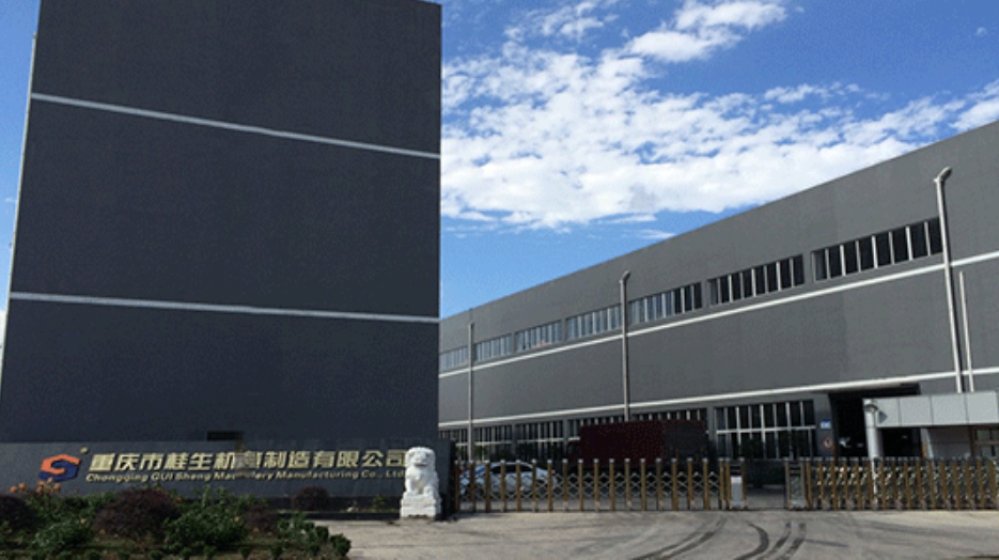 重庆市桂生机械制造有限公司