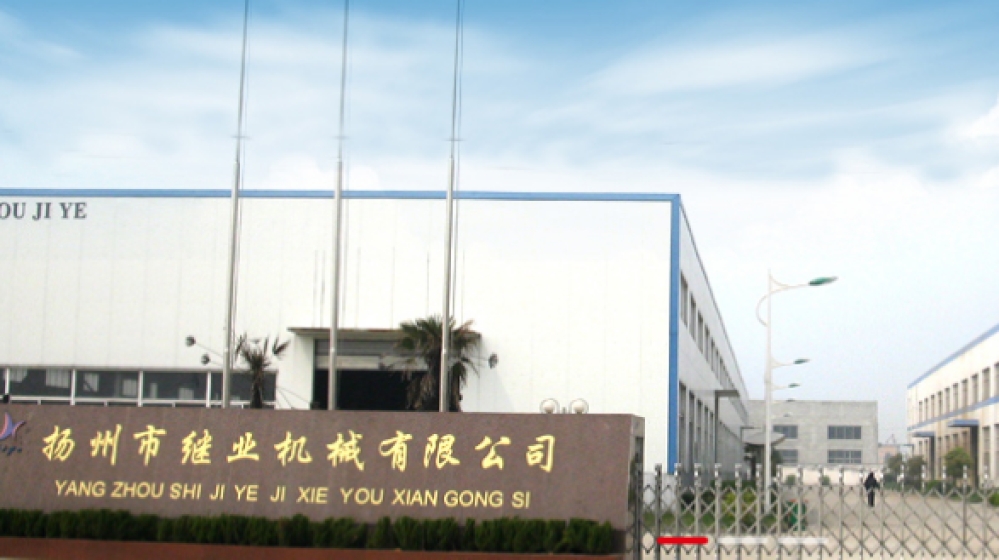 扬州市继业机械有限公司