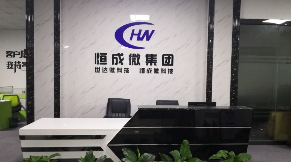 深圳市恒成微科技有限公司