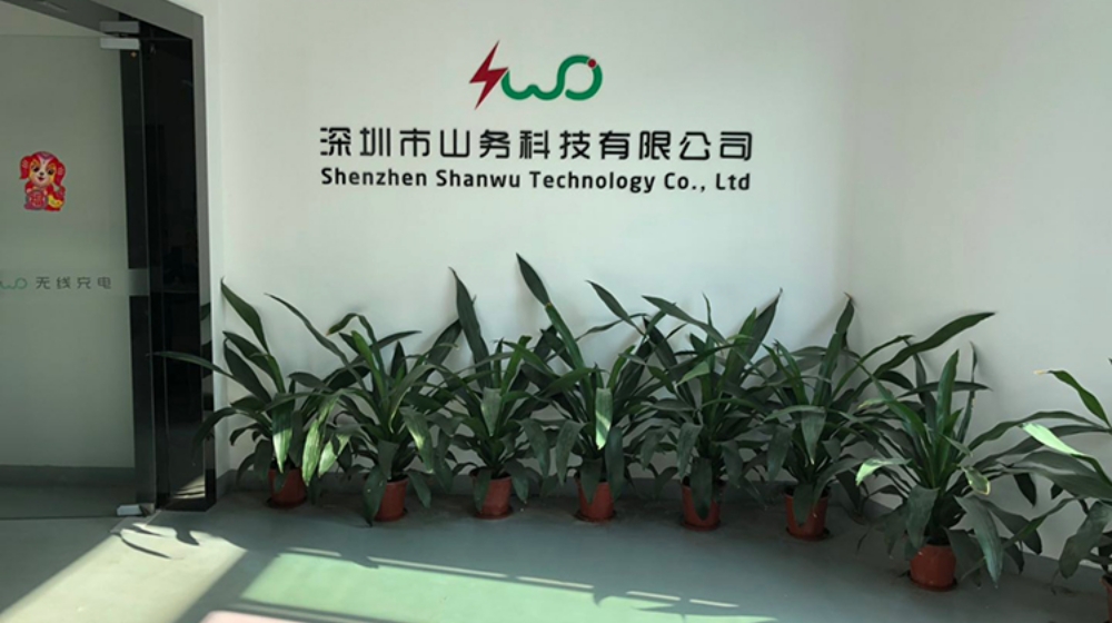 深圳市山务科技有限公司