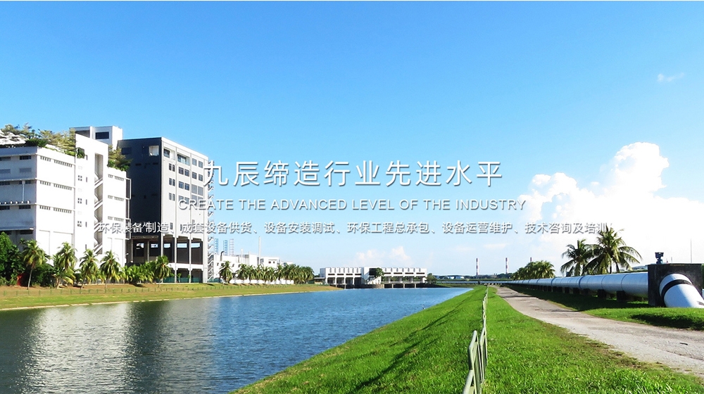 安徽九辰环境科技有限公司