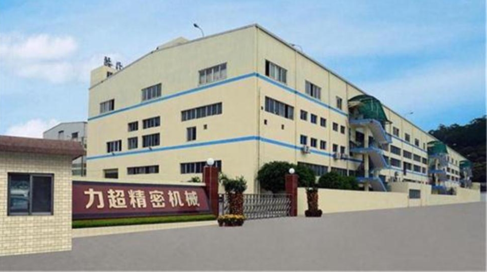 东莞市力超精密机械有限公司