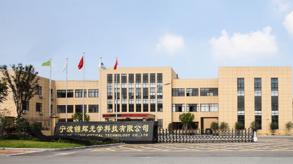 宁波锦辉光学科技股份有限公司
