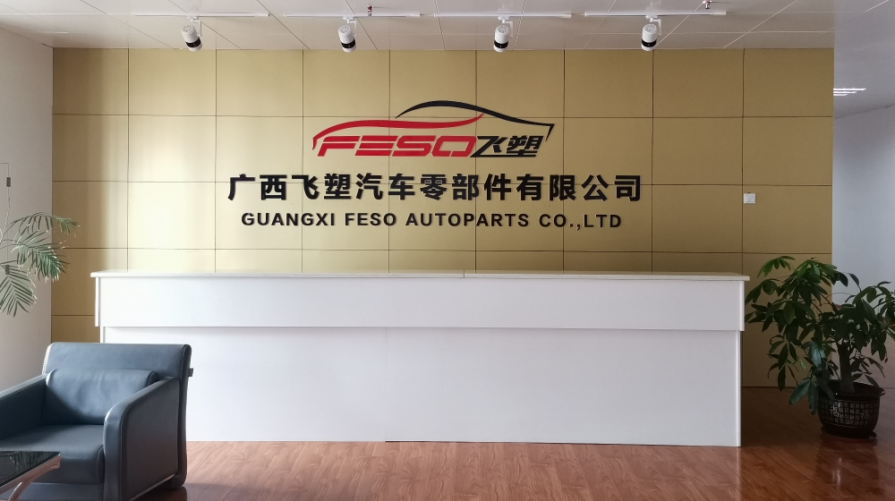 广西飞塑科技股份有限公司