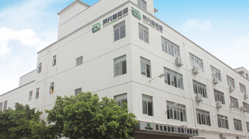 易充新能源(深圳)有限公司 易充新能源(深圳)有限公司