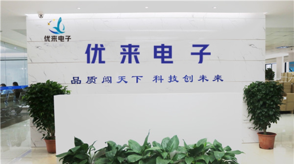 长沙优来电子科技有限公司