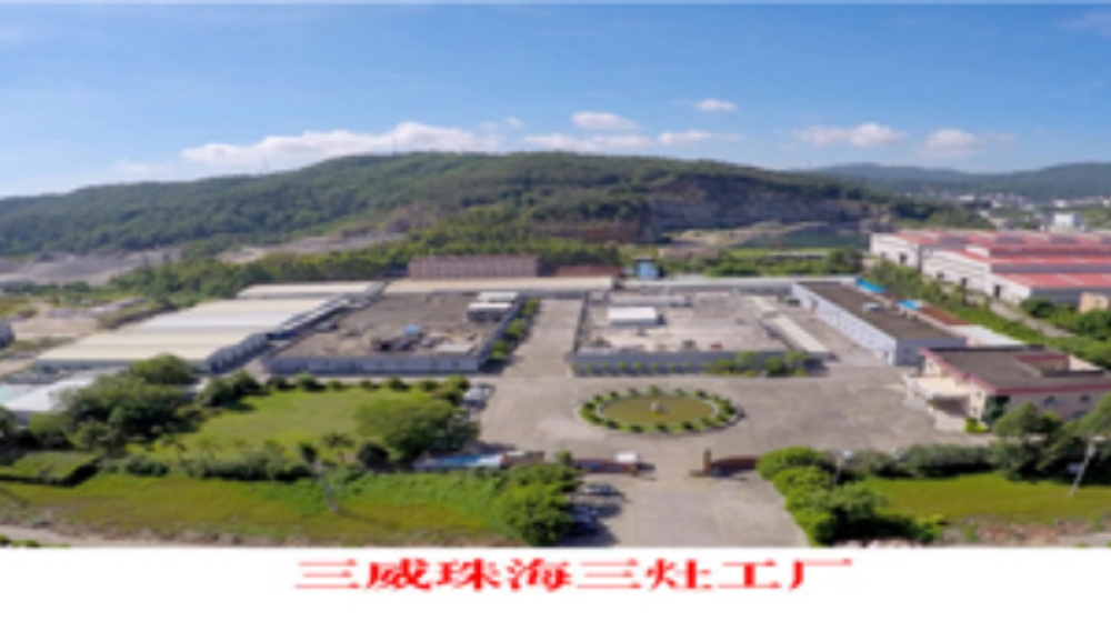 三威塑胶电子（珠海）有限公司