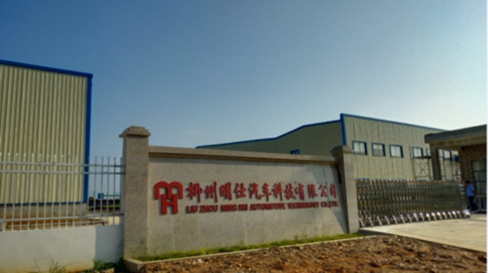 东莞市明仕汽车零部件有限公司