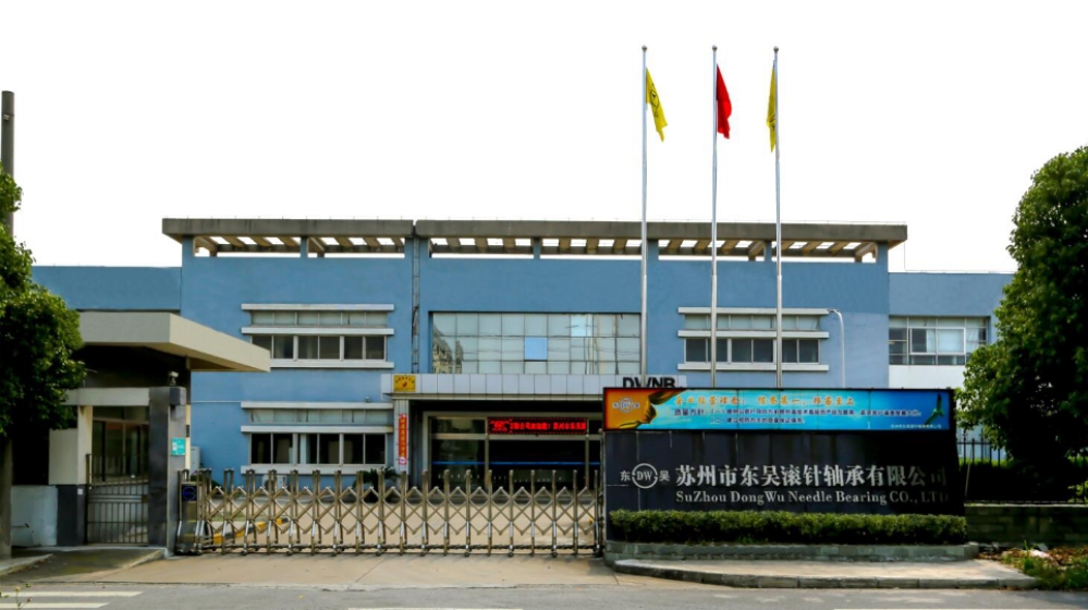 苏州市东吴滚针轴承有限公司