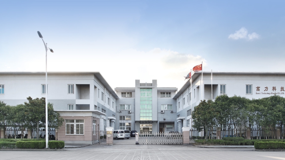 高力科技（宁波）有限公司