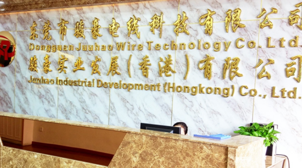 东莞市骏豪电线科技有限公司