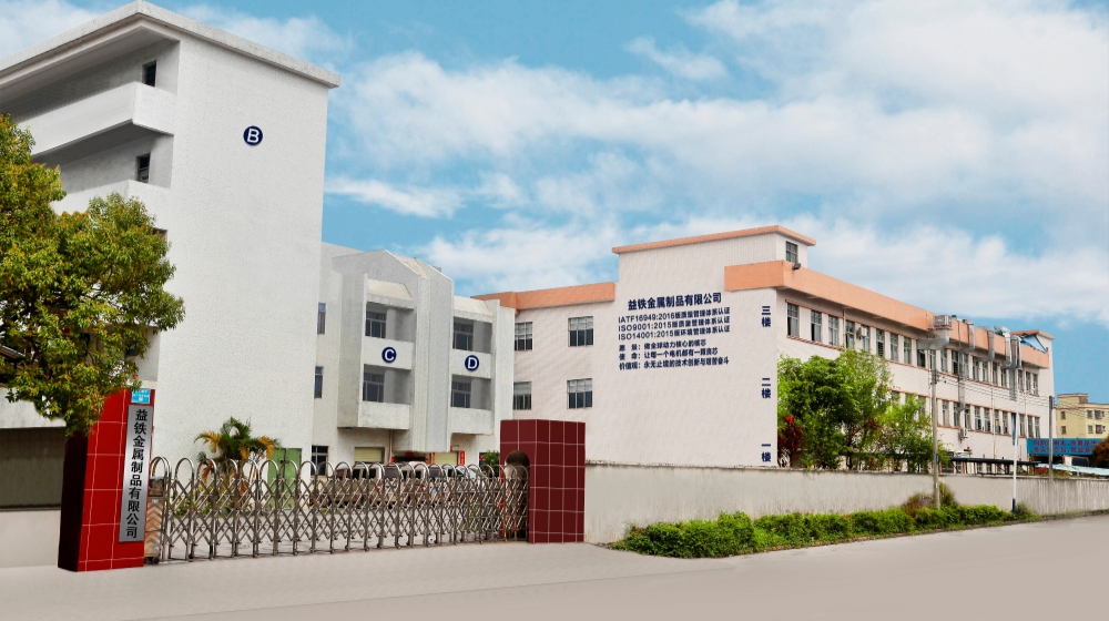 东莞市益铁金属制品有限公司