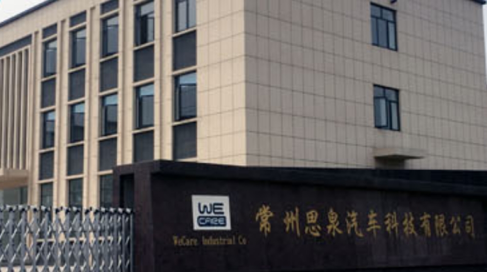 常州思泉汽车科技有限公司