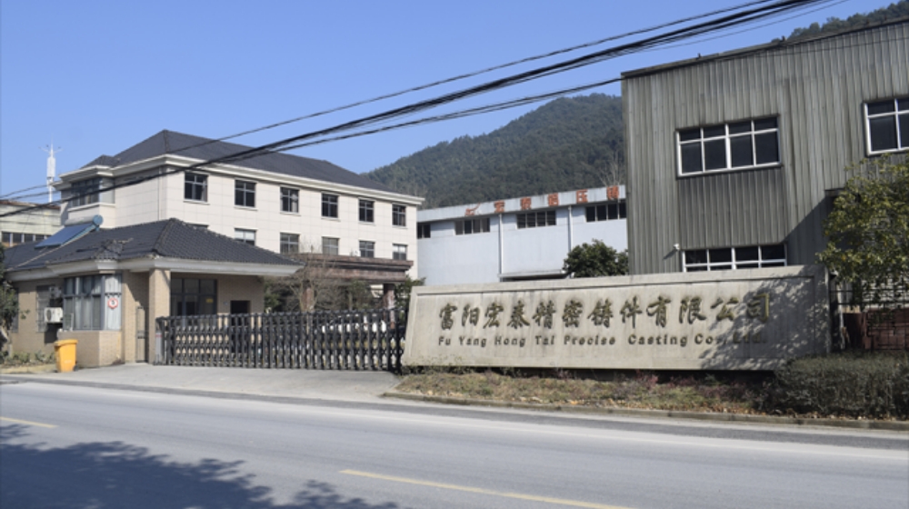 杭州富阳宏泰精密铸件有限公司
