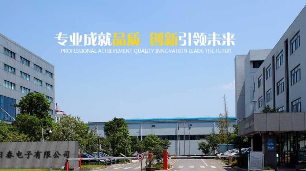 广州市日春电子有限公司