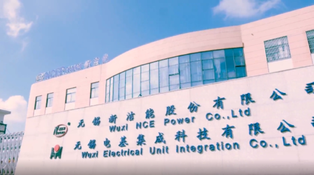 无锡新洁能股份有限公司
