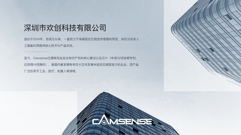 深圳市欢创科技股份有限公司