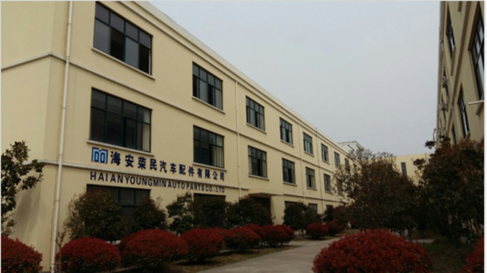 海安荣民汽车配件有限公司