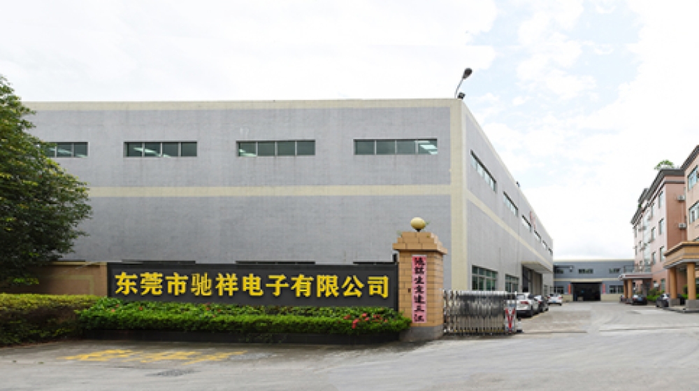 东莞市驰祥电子有限公司
