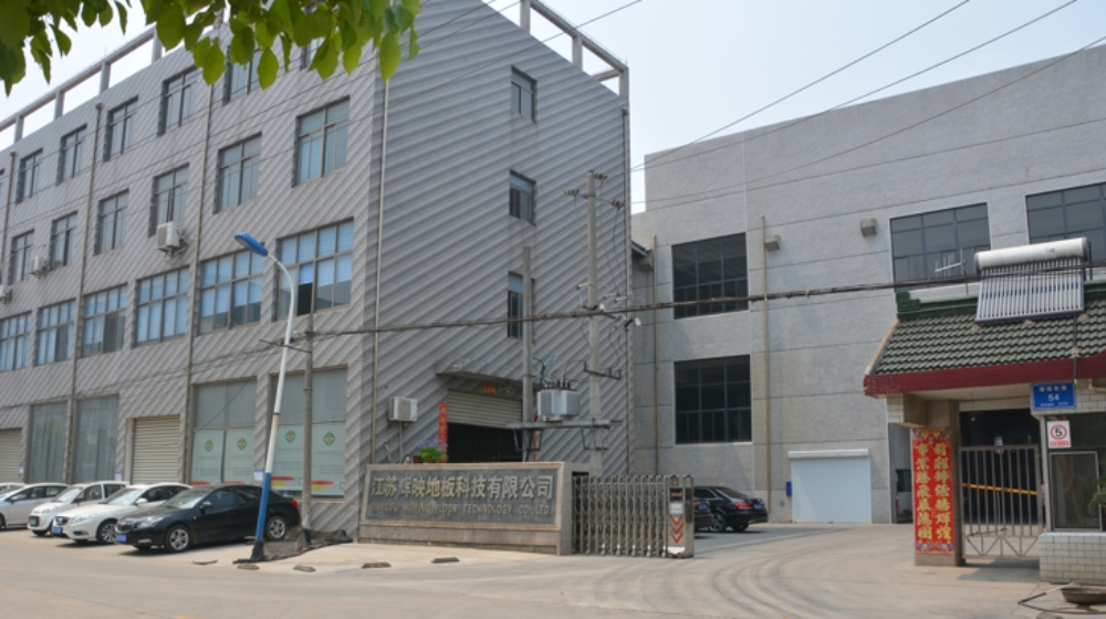 江苏辉映地板科技有限公司