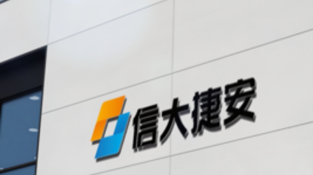 郑州信大捷安信息技术股份有限公司